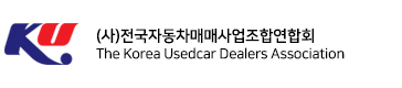 전국자동차매매사업조합연합회